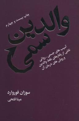عکس والدین سمی