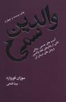 عکس والدین سمی