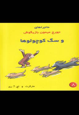 عکس سگ کوچولوها
