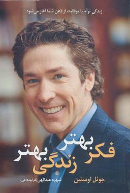 عکس فکر بهتر زندگی بهتر