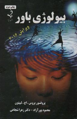 عکس بیولوژی باور