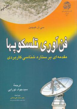 عکس فن‌آوری تلسکوپها