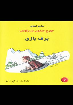 عکس برف بازی