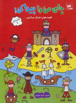 عکس جای من را پیدا کن