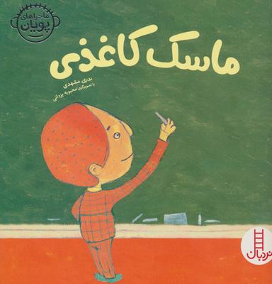 عکس ماسک کاغذی