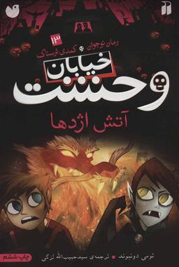 عکس آتش اژدها