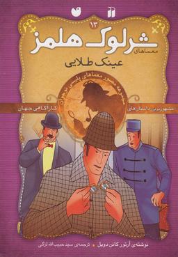 عکس عینک طلایی