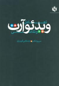 عکس تعامل ویدئوآرت و نقاشی