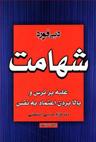 عکس شهامت