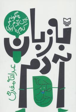 عکس به زبان آدم