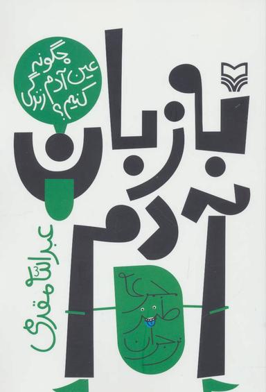عکس به زبان آدم