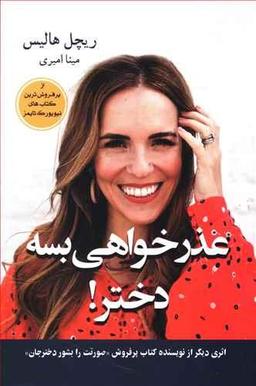 عکس عذرخواهی بسه دختر!