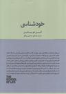 عکس خودشناسی