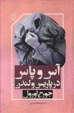 عکس آس و پاس در پاریس و لندن