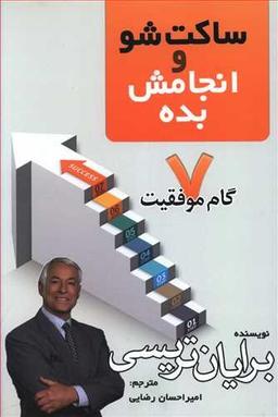 عکس ساکت شو و انجامش بده!