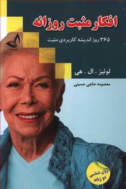 عکس افکار مثبت روزانه