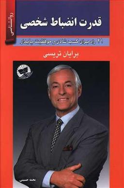 عکس قدرت انضباط شخصی