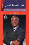 عکس قدرت انضباط شخصی