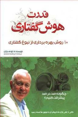 عکس قدرت هوش گفتاری