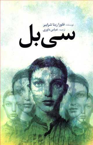 عکس سی‌بل