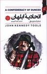 عکس اتحادیه ابلهان