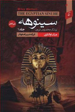 عکس سینوهه
