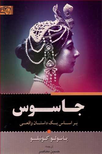 عکس جاسوس
