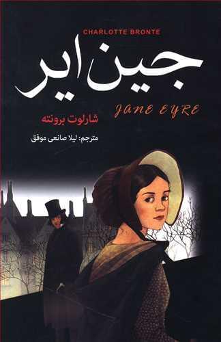 عکس جین ایر