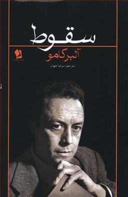 عکس سقوط