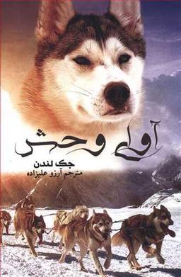 عکس آوای وحش