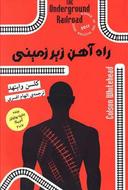 عکس راه‌آهن زیرزمینی