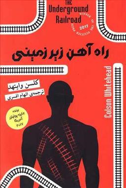 عکس راه‌آهن زیرزمینی