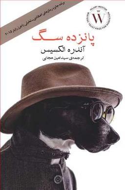 عکس پانزده سگ