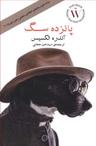 عکس پانزده سگ