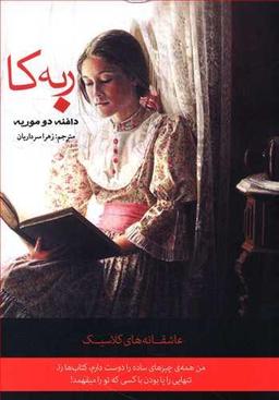 عکس ربه‌کا