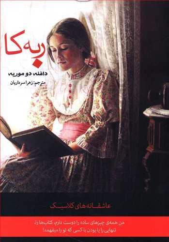 عکس ربه‌کا