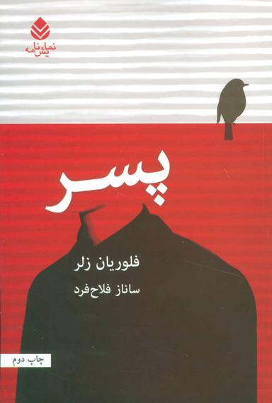 عکس پسر