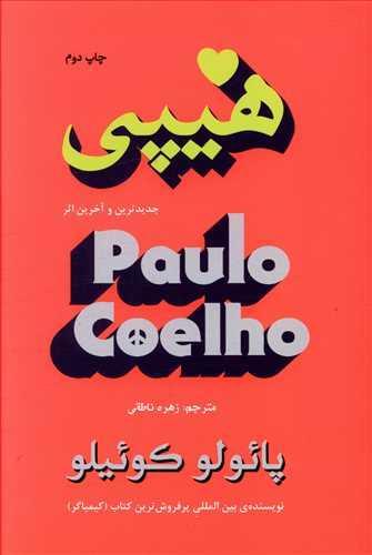 عکس هیپی