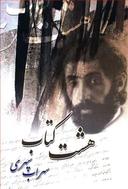 عکس هشت کتاب