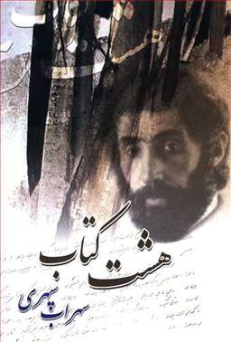 عکس هشت کتاب