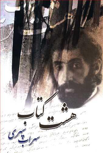 عکس هشت کتاب