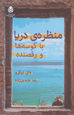 عکس منظرهٔ دریا با کوسه‌ها و رقصنده