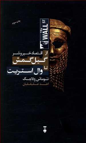 عکس اقتصاد خیر و شر