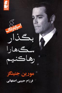 عکس بگذار سگ‌ها را رها کنیم
