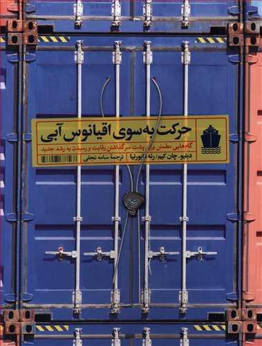 عکس حرکت به سوی اقیانوس آبی