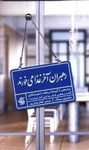 عکس رهبران آخر غذا می‌خورند