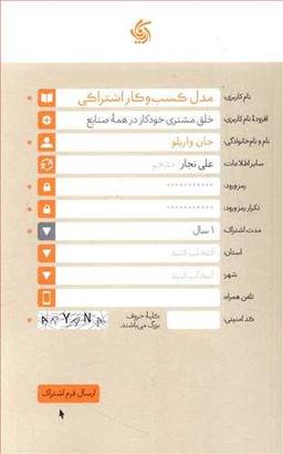عکس مدل کسب و کار اشتراکی