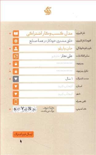 عکس مدل کسب و کار اشتراکی