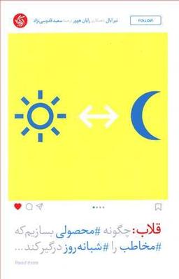 عکس قلاب