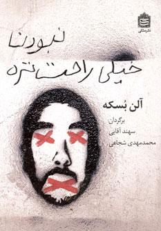 عکس نبودن خیلی راحت‌تره